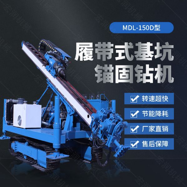 150型錨固鉆機,多功能錨固鉆機廠家