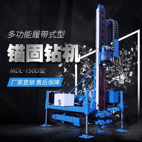 新型履帶液壓錨固鉆機,路基錨固鉆機