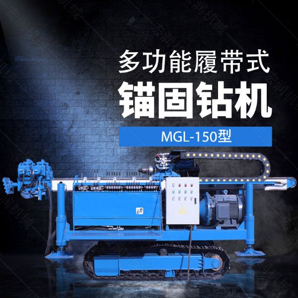 多功能全液壓錨固鉆機,基坑錨固鉆機報價