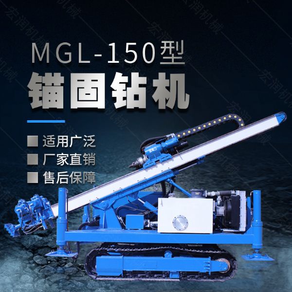 MGL-150型多功能錨固鉆機,履帶鉆機