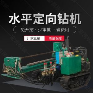 履帶式小型定向鉆機(jī)，地下非開(kāi)挖液壓鉆孔機(jī)