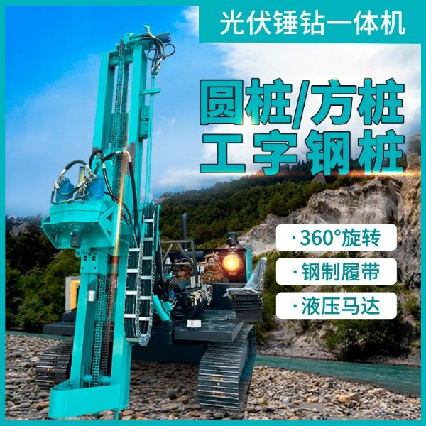 光伏錘鉆一體機